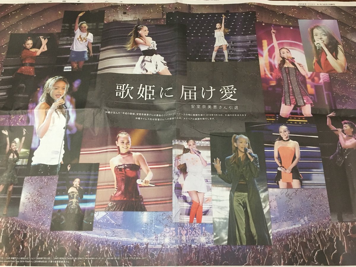 新聞社と安室ちゃん 7ページ目 Togetter 新聞社と安室ちゃん 7ページ目 Togetter