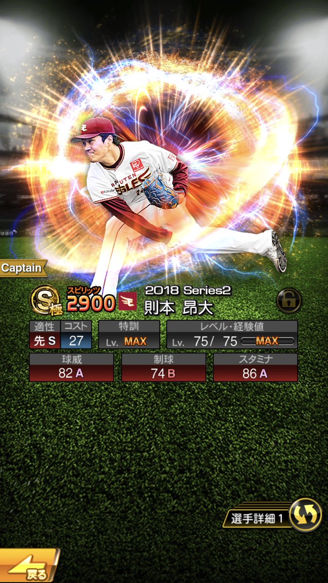 Uzivatel 金色の狗鷲 Na Twitteru コンボに関しては 大谷智久 和田毅 で なんとか崩さずに済みました プロスピａ