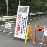 こんなマジな注意書きされてたらさすがに言うこと聞きますw