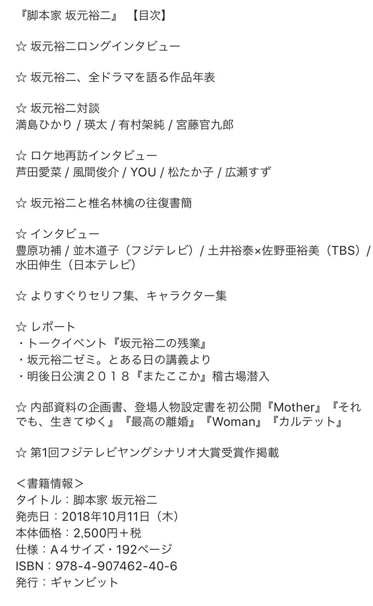 脚本 家 坂元 裕二