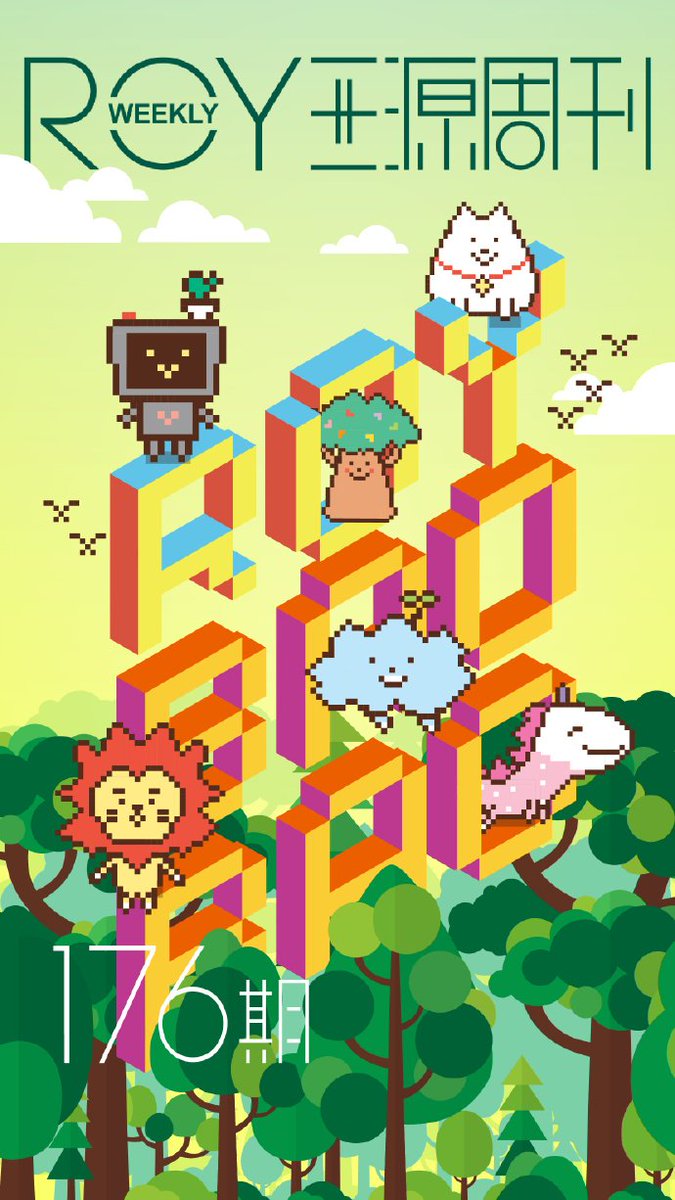 王源Prince周刊 NO.176 
#王源
#WangYuan
#RoyWang
princeroyweekly.blogspot.com/2018/09/prince…