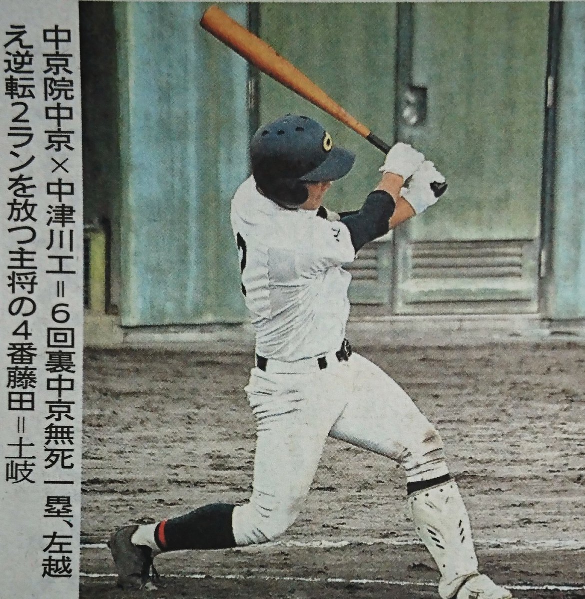 23rnbb41wf's tweet photo. 今朝の岐阜新聞１９面
秋期高校野球 岐阜県大会

土岐市総合公園野球場
１回戦 第２試合
中津川工１－４中京院中京

中京院中京 藤田 健斗 主将の
２打席連続弾⚾✨

ナイスバッティング📣 https://t.co/pexOUYT74u