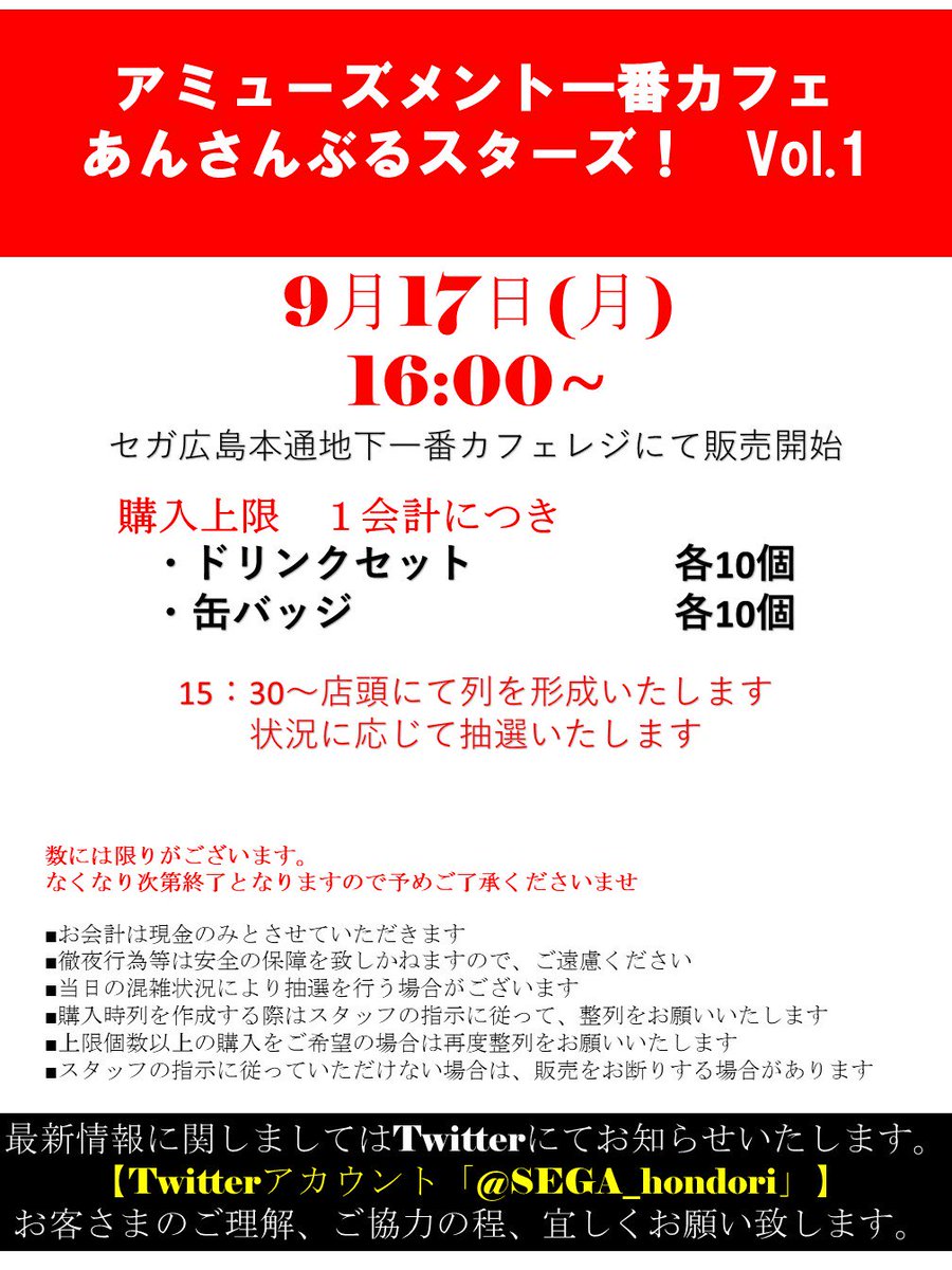 GiGO_Hondori's tweet photo. 【一番カフェ】
アミューズメント一番カフェ あんさんぶるスターズ!vol.1
本日再販スタートします!
画像にて当店での販売ルールを載せておりますので、詳しい情報は画像をお確かめください!!
#一番カフェ #1ces https://t.co/lagiD0xsAq