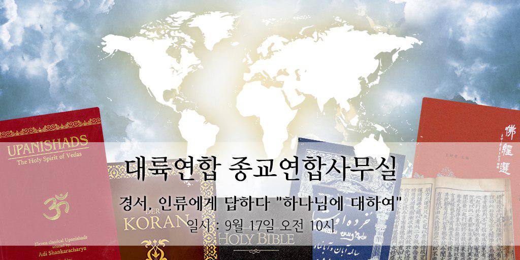 전쟁을 종식시킬 수 있는 유일한 방법! 종교통일!!
대륙연합 종교연합사무실에서 만들어요 

대륙연합 종교연합사무실
경서, 인류에게 답하다 "하나님에 대하여"

  2018.09.17 오전 10시 

(한)bit.ly/2PDd7Ft
(영)bit.ly/2xybmoi

#종교연합사무실 #경서비교 #WARPOffice