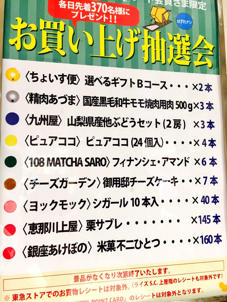 二子玉川 東急フードショー V Twitter 抽選会本日最終日 Club Qカード会員様限定の抽選会は本日までです 税込4千円お買い上げごとに 抽選会にご参加いただけます ハズレなしです ぜひお立ち寄りくださいませ ライム Foodshow