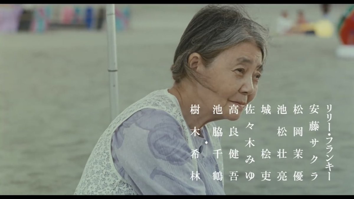 サスケ 樹木希林さん 最後の出演作となった 万引き家族 の海のシーンでの演技が本当に素晴らしかった 訃報とあのシーンを思わず重ね合わせてしまう 個性と存在感と巧さを最高レベルで兼ね備えていた凄い方だったなぁ どうぞ安らかにお眠りください