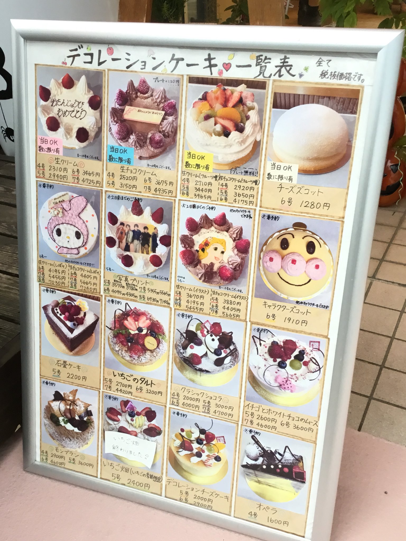 Hide 今日のイベントの為 予約したケーキを取りに お菓子の家モンサンミッシェル キャラクターケーキを予約 喜んでくれるといいね T Co nknxn7sz Twitter