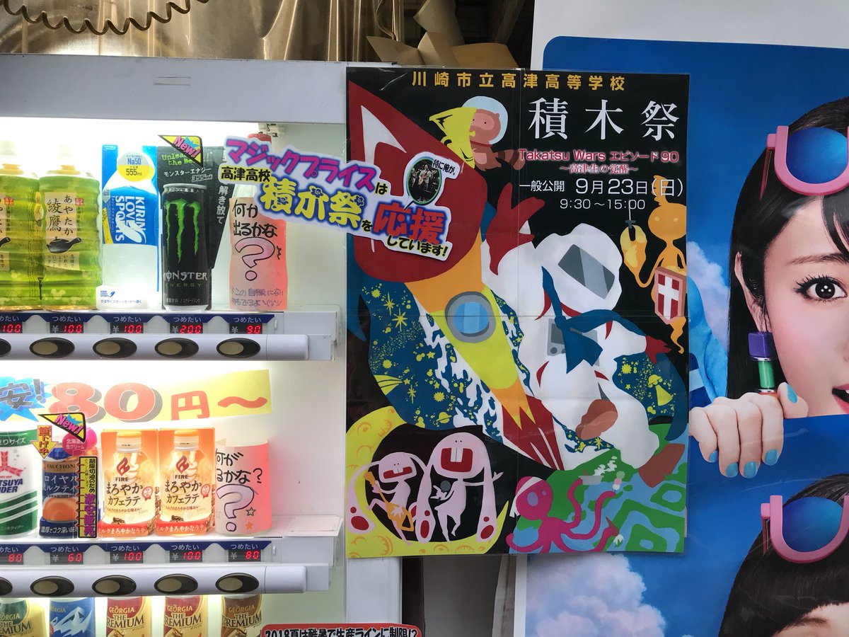 magicpricemizo's tweet photo. 応援してますよ、高津高校の積木祭！
がんばれ青春！ https://t.co/KFbCexpuJN