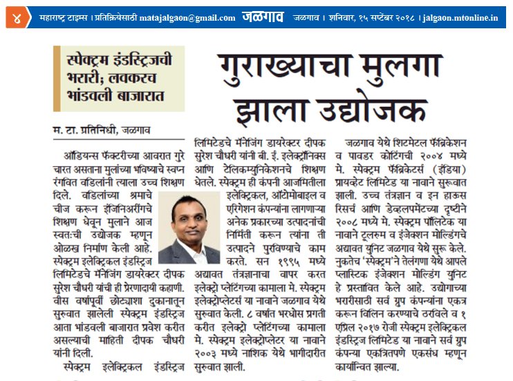 SpectrumEIL's tweet image. We are very grateful to all media associates and editors for their generous support. Thank You!
#Media #Spectrum #IPO
#Lokmat #MaharashtraTimes #Deshdoot #Punyanagri