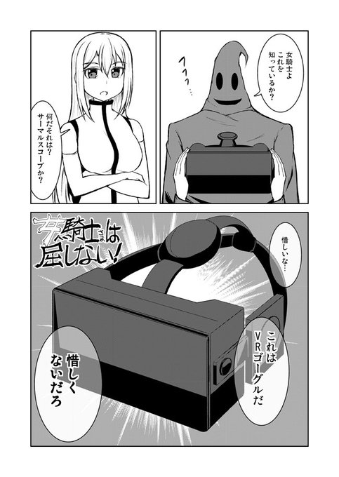 女騎士さま64話 