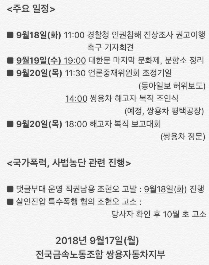 [취재요청]
오늘 오전 이용선 시민사회수석을 비롯한 비서관이 방문하려 대통령과 국무총리의 SNS상의 쌍차 해고자들에 대한 독려가 정부의 공식 사과라는 입장을 전달받았습니다. 또 남은 요구사항에 대한 입장을 전달해주셨습니다. #쌍차 #쌍차범대위