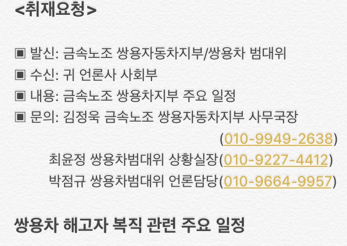 ssangyoung_'s tweet photo. [취재요청]
오늘 오전 이용선 시민사회수석을 비롯한 비서관이 방문하려 대통령과 국무총리의 SNS상의 쌍차 해고자들에 대한 독려가 정부의 공식 사과라는 입장을 전달받았습니다. 또 남은 요구사항에 대한 입장을 전달해주셨습니다. #쌍차 #쌍차범대위 https://t.co/aPBYDdaxzb