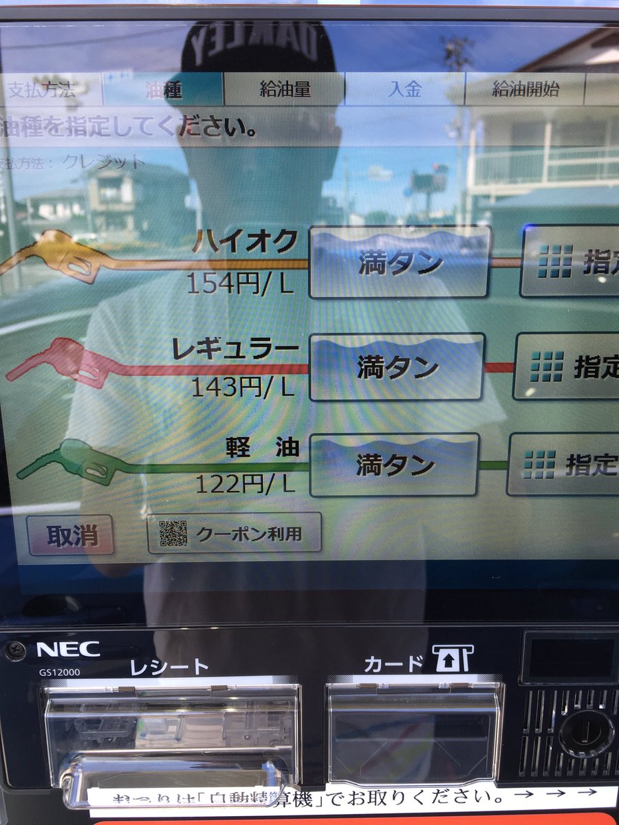 ガソリンスタンド情報