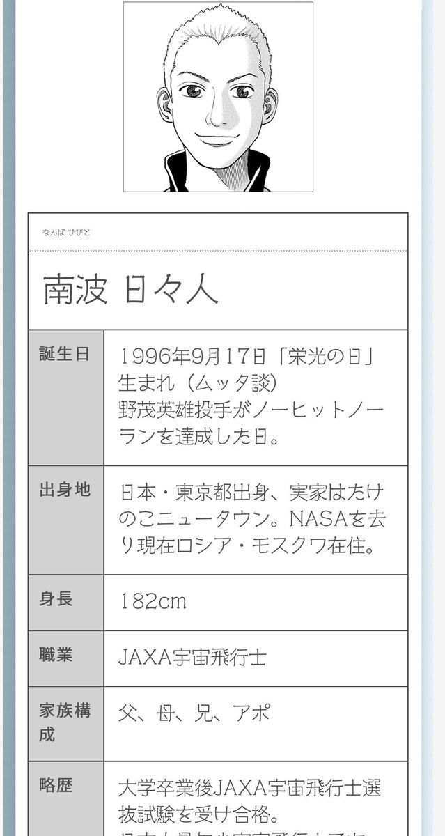 宇宙兄弟 公式 41巻発売中 ヒビトの言葉など見返したい方へ ヒビト生誕祭18 南波日々人 T Co S9fz37kws7 T Co No1xrrgnpk Twitter