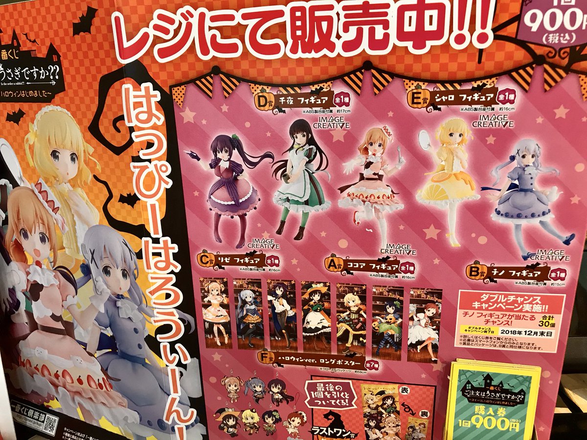 Twitter இல Tokyo Atom ごちうさ3期が発表されましたね 当店では グッズや一番くじを販売しております 一番くじ ご注文はうさぎですか スイーツ ハロウィンはじめました も新しいセットになっておりますので フィギュアを当てるチャンスですよ Twitter இல Tokyo Atom ごちうさ3期が発表されましたね 当店では グッズや一番くじを販売しております 一番くじ ご注文はうさぎですか スイーツ ハロウィンはじめました も新しいセットになっておりますので フィギュアを当てるチャンスですよ