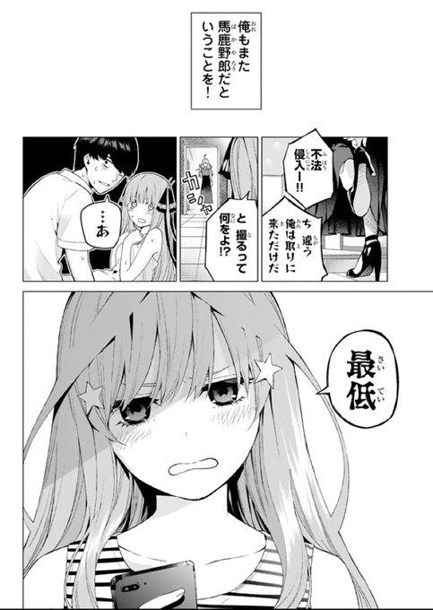 五等分の花嫁 を含むマンガ一覧 古い順 ツイコミ 仮