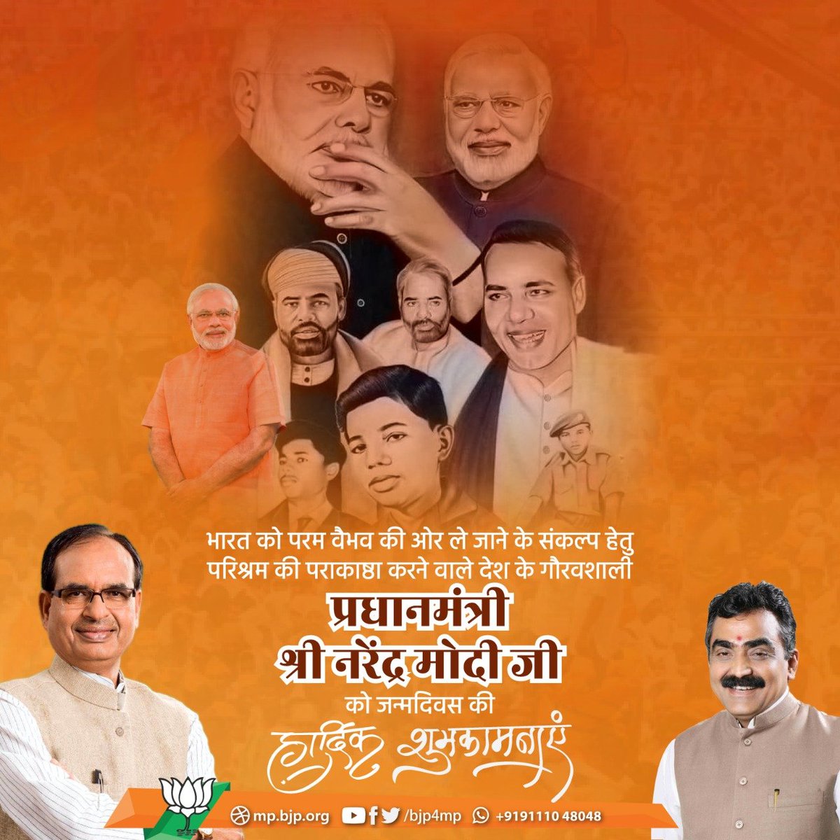 भारत को परम वैभव की ओर ले जाने के संकल्प हेतु परिश्रम की पराकाष्ठा करने वाले देश के गौरवशाली प्रधानमंत्री श्री <a href="/narendramodi/">Narendra Modi</a> जी को जन्मदिवस की हार्दिक शुभकामनायें। #HappyBirthDayPM
#HappyBdayPMModi
<a href="/BJP4India/">BJP</a>