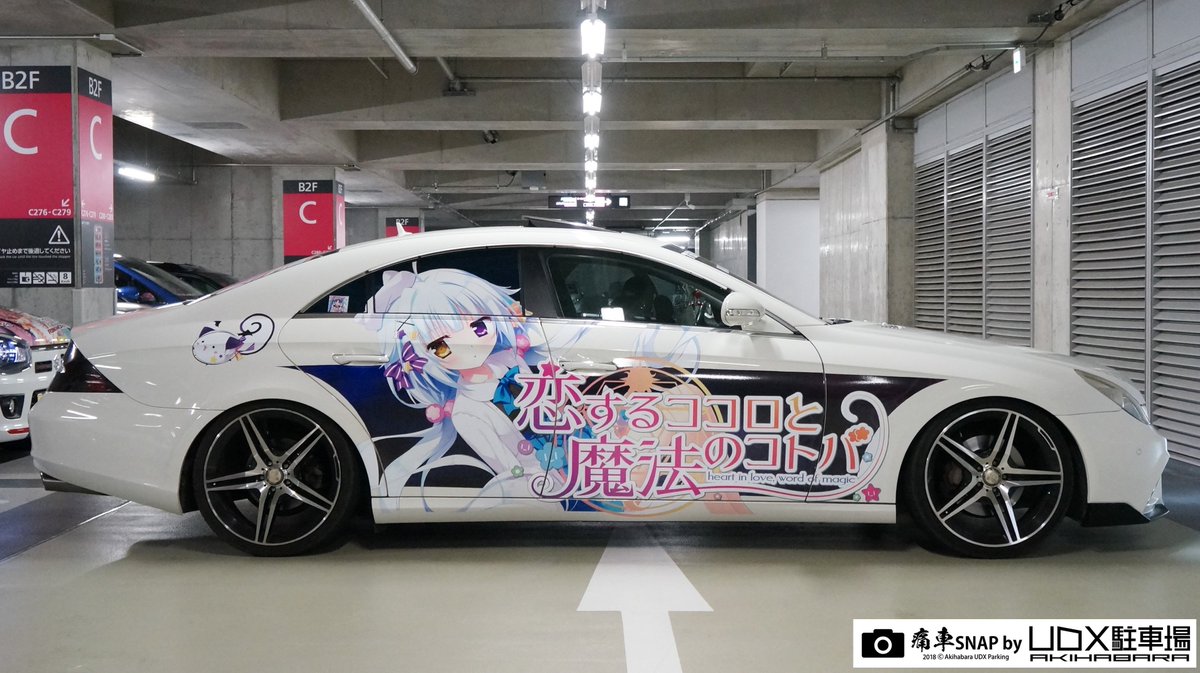 ট ইট র 秋葉原udx駐車場 Info 秋葉原udx駐車場 痛車snap No 4395 ゆっちさん 神奈川県 痛車スナップ アミューズクラフト 星詠ましろ 姫野星奏 森野精華仕様 Mercedesbenz Clsをアップ ট ইট র 秋葉原udx駐車場 Info 秋葉原udx駐車場 痛車snap No 4395 ゆっちさん 神奈川県 痛車スナップ アミューズクラフト 星詠ましろ 姫野星奏 森野精華仕様 Mercedesbenz Clsをアップ
