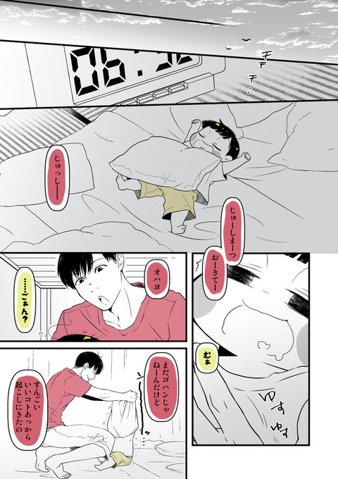 おそ松さん タグが付いているマンガ一覧 いいね順 11ページ ツイコミ 仮