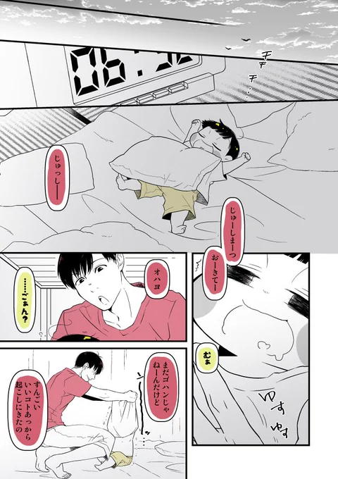長兄松とちったいおとうとたち(はじおつできるもん!⑦⑧⑨)
9ページかけてまだ出発しないけどこのマンガお兄ちゃんたちがすったもんだするのがほとんどの話だから… 