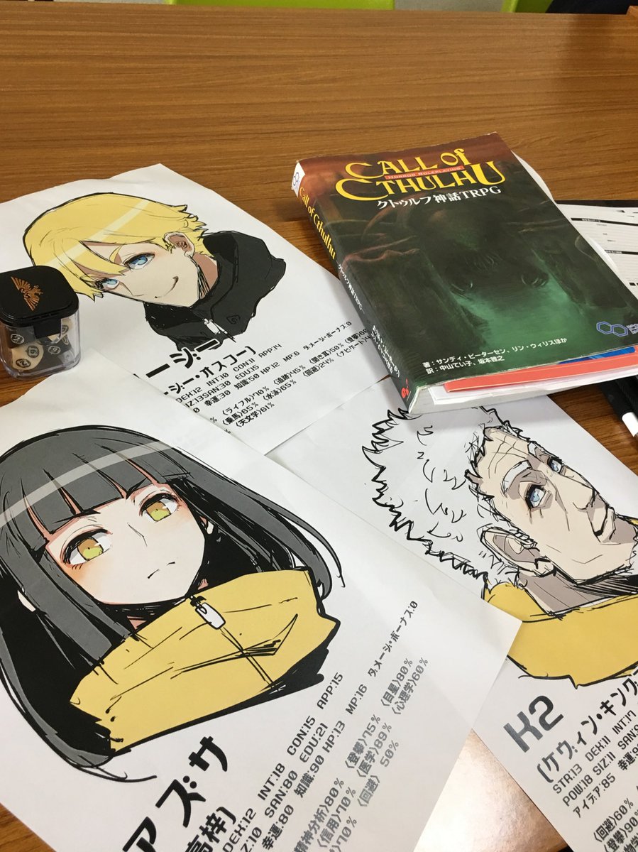 クトゥルフ神話TRPG 狂気山脈始まります! 