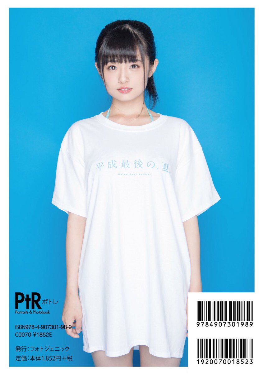 【掲載】9/21日「PtRマガジン NEW163 special9月号」Amazon販売:   価格:¥2,000 西葉瑞希が12Pの特集＋裏表紙にも掲載 
