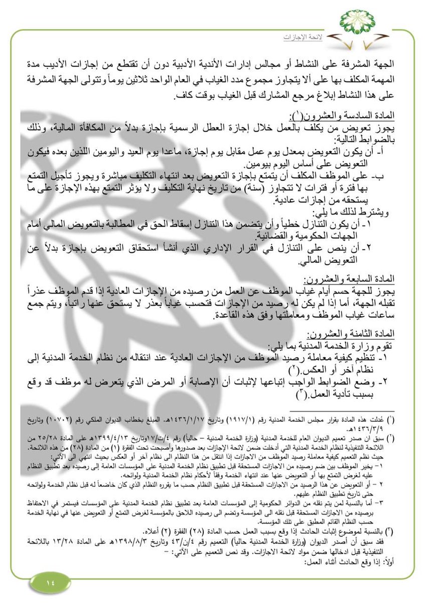 أيام العطلات الرسمية والإجازات الوطنية والدينية لعام 2020 اليوم الإخباري
