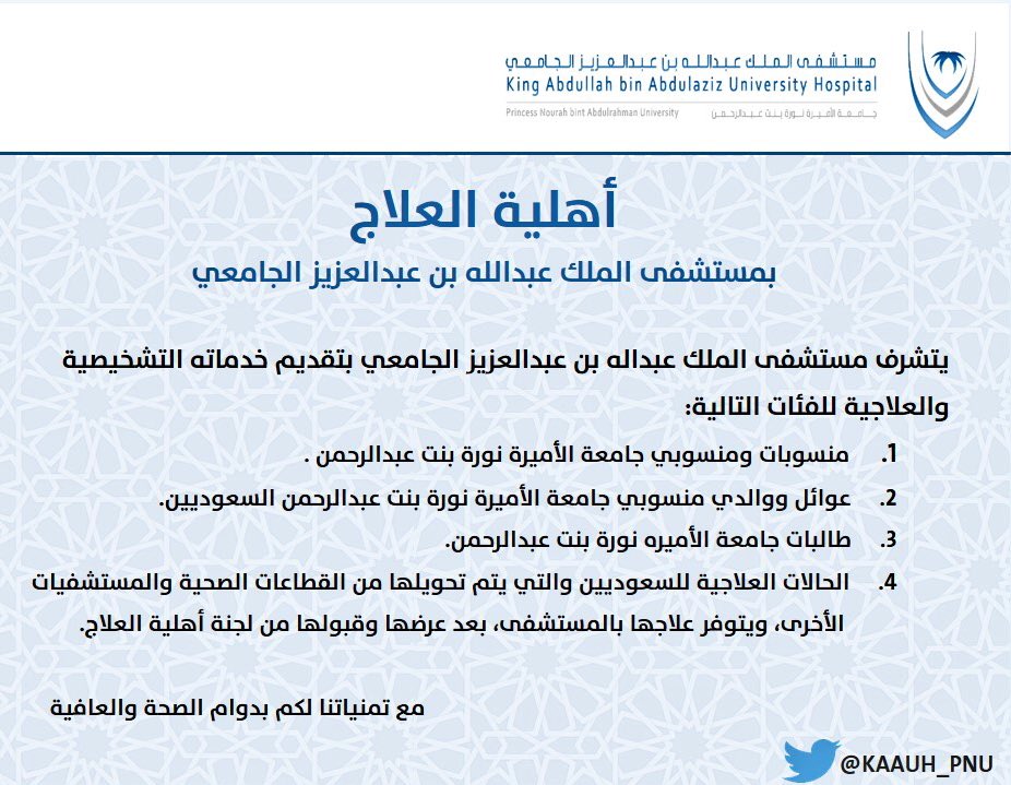 جامعة الأميرة نورة בטוויטר إعلان من مستشفى الملك عبدالله الجامعي عن مؤتمر جراحة الركبة الأول للمزيد من المعلومات والتسجيل الرجاء زيارة Https T Co G86rvlmti5 جامعة الأميرة نورة Pnu Https T Co 3mmcb3urok