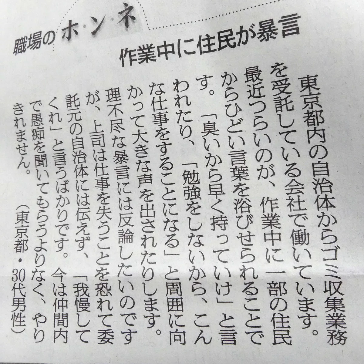 感謝するべき！ゴミ収集業者への暴言がひどすぎる・・・