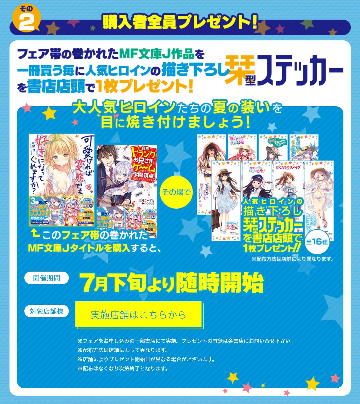 MF文庫J編集部@毎月25日発売！ on X: 