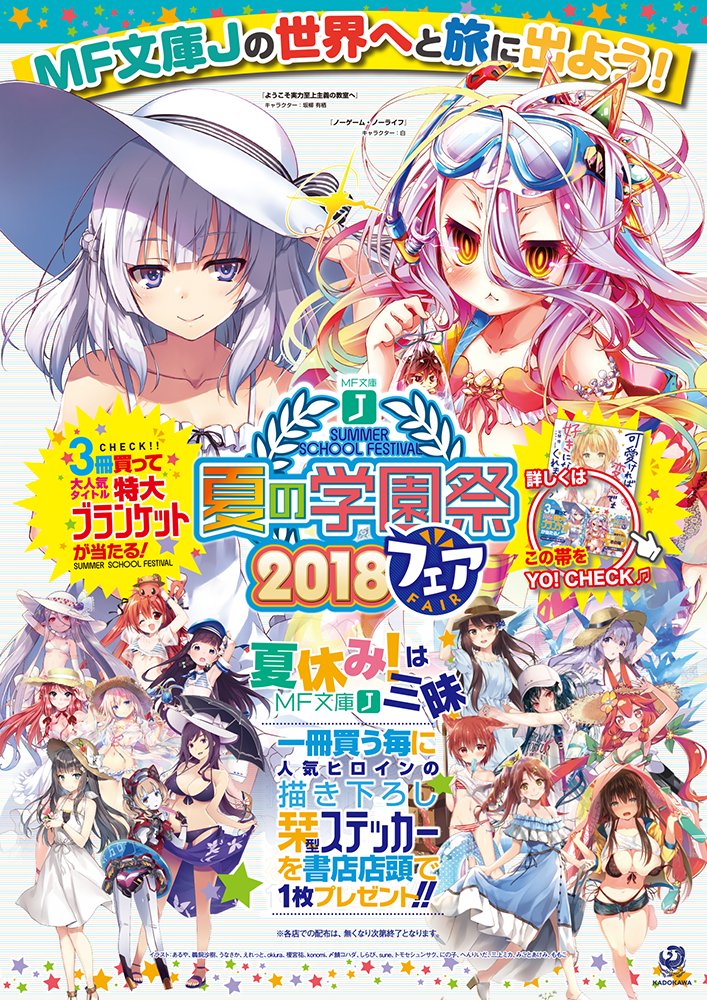 ようこそ実力主義の教室へ MF文庫J サマースクールフェスティバル 缶バッジ