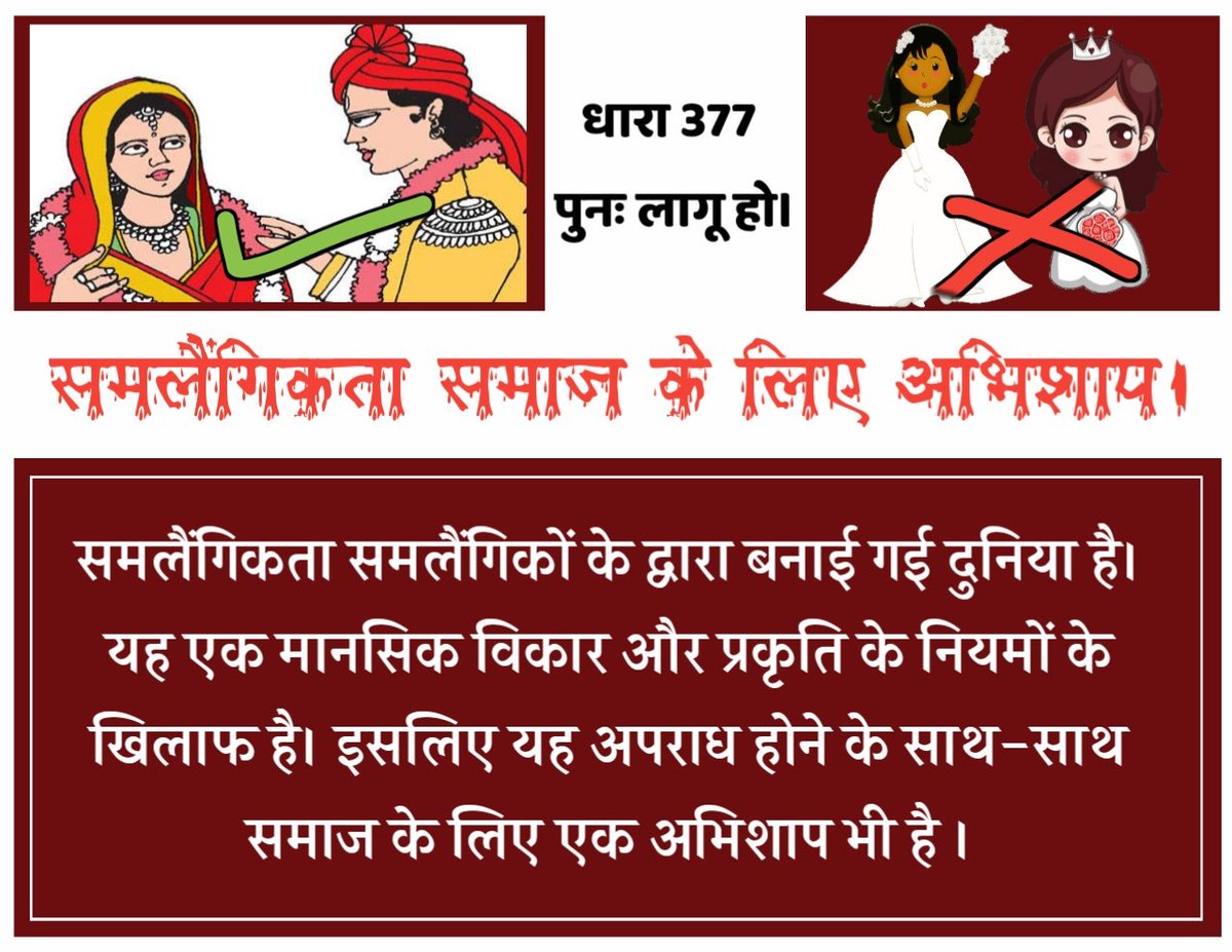 VaishnviC's tweet image. #Homosexuality_Not_Accepted
समलैंगिकता क्या है मानसिक विकार है वह प्राकृतिक नियमों के विरुद्ध है इसलिए यह अपराध होने के साथ-साथ या स्वच्छ समाज के लिए एक अभिशाप है
#TheMemoryProject