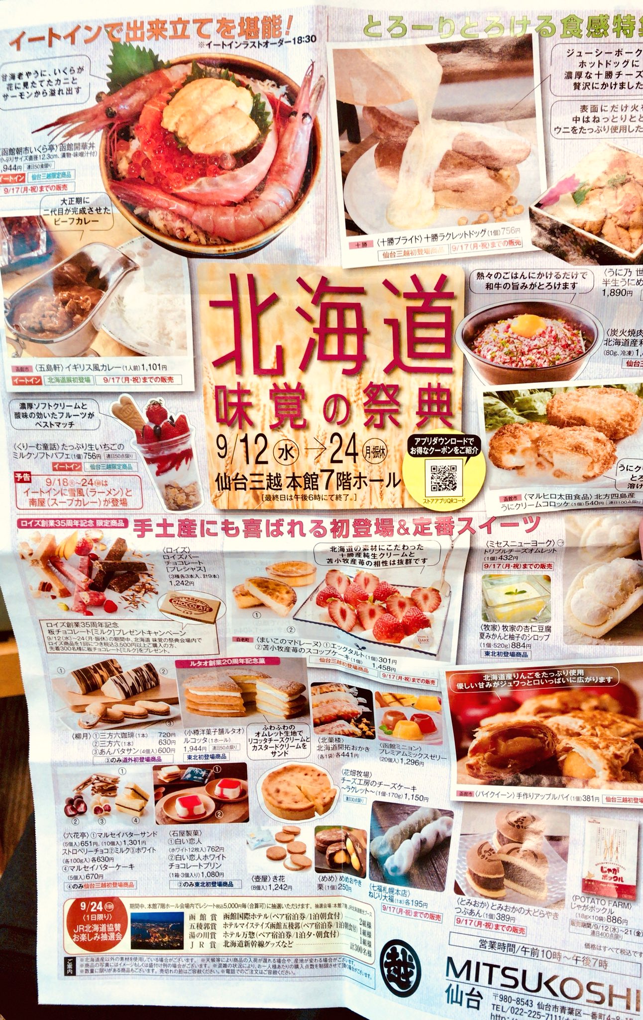 Izu ٩ ᴗ ۶ 三越７階で開催してる 北海道 味覚の祭典 へ 美味しいもの試食しまくって満腹ｗ 購入したのはroyceだけ笑 買いたいのほとんど要冷凍と言う 時間的に無理だなぁ ゾンラーメン 気になるｗ 時間あったらすぐ帰れる時に また来よう O