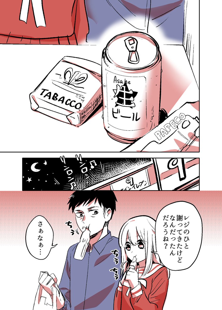 おじさんが女子●生に悪いことを教える漫画の続き、番外編です。
まとめ読みは から！
  #創作 