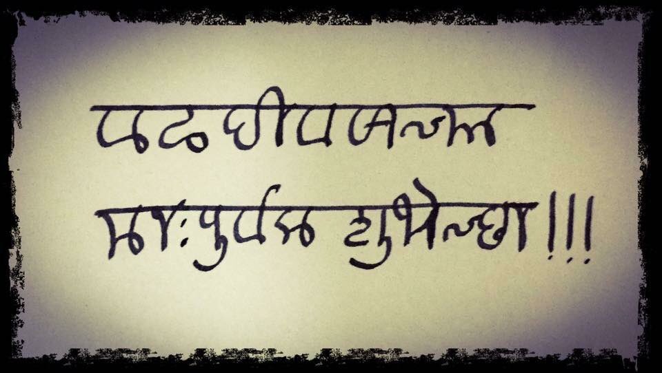 Modi Script Devanagari Dnyaneshwari Marathi Writing System,, 42% OFF