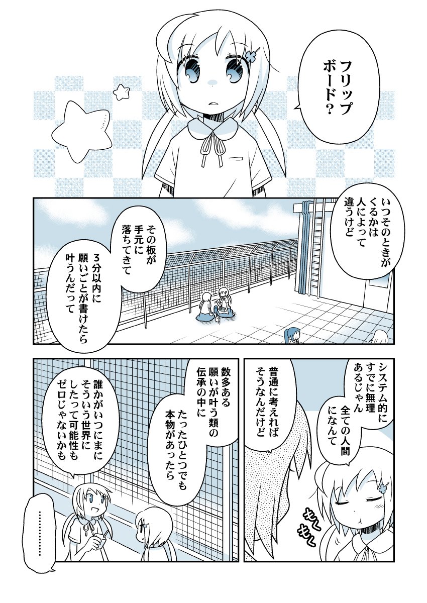 ４ページ創作漫画【お手元のフリップにどうぞ】 