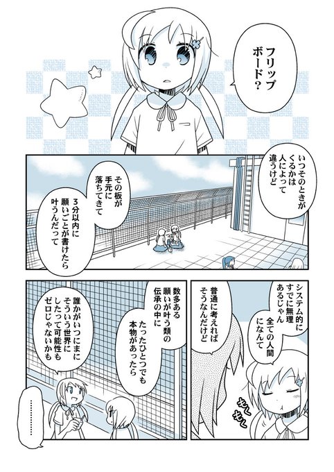 ４ページ創作漫画【お手元のフリップにどうぞ】 