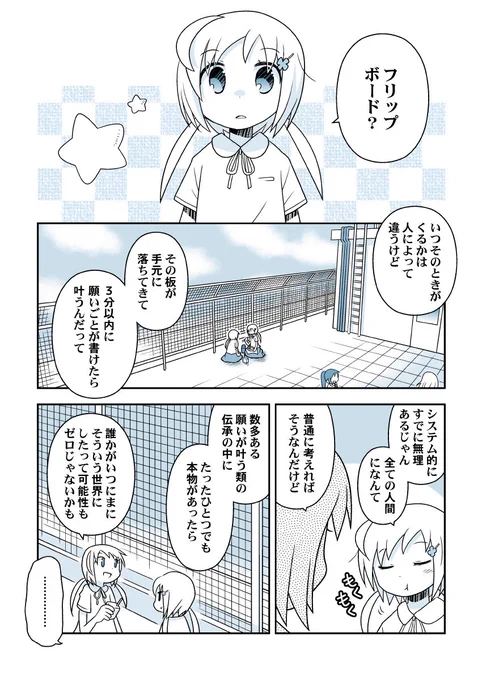 ４ページ創作漫画【お手元のフリップにどうぞ】 