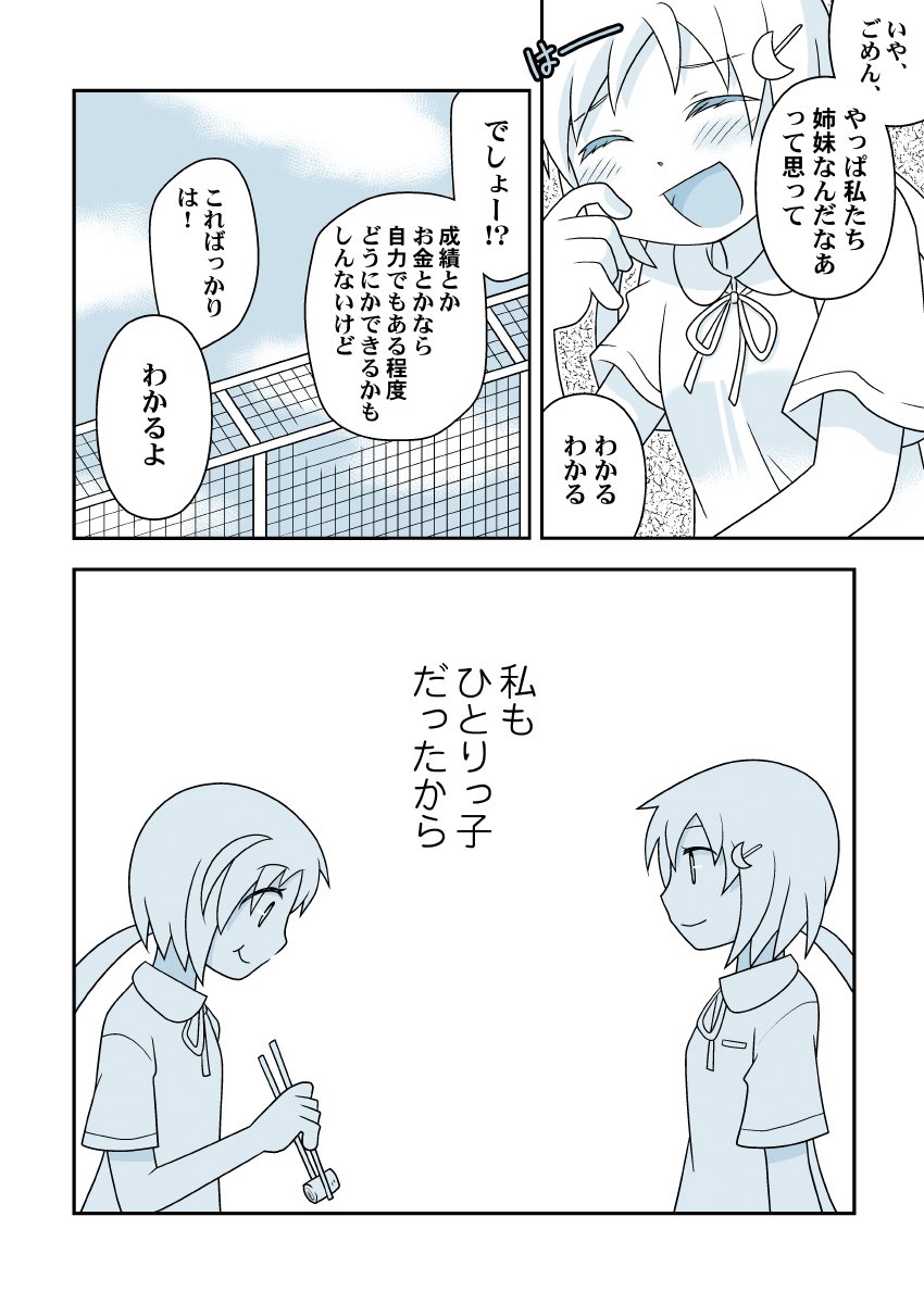 ４ページ創作漫画【お手元のフリップにどうぞ】 