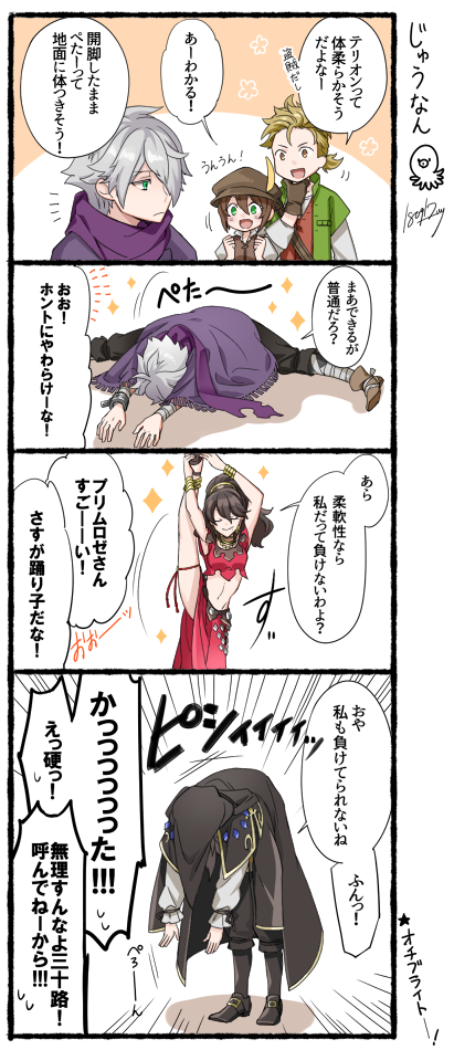 オクトラよんこま。出来ると思ってやってんのか。 