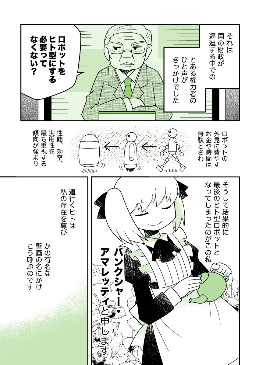 ４ページ創作漫画【さいごのバンさん】 