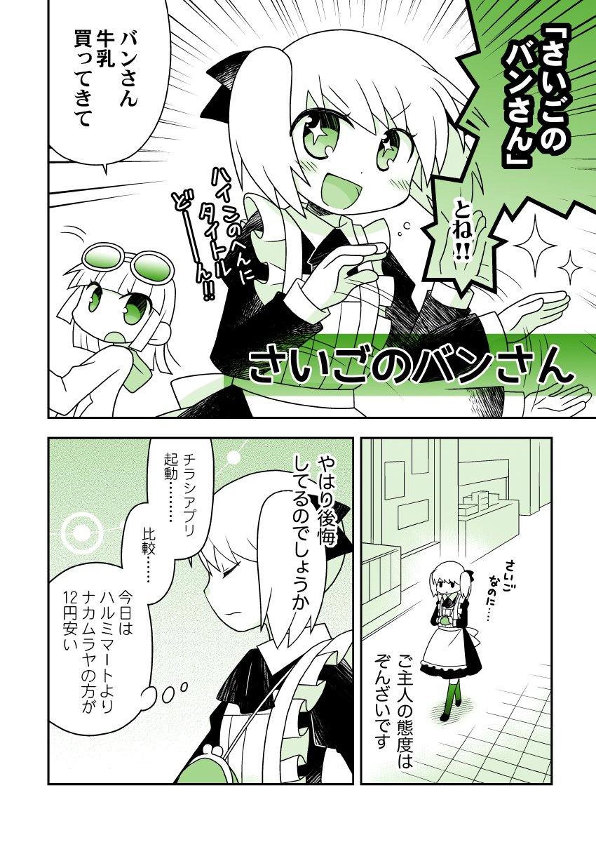 ４ページ創作漫画【さいごのバンさん】 