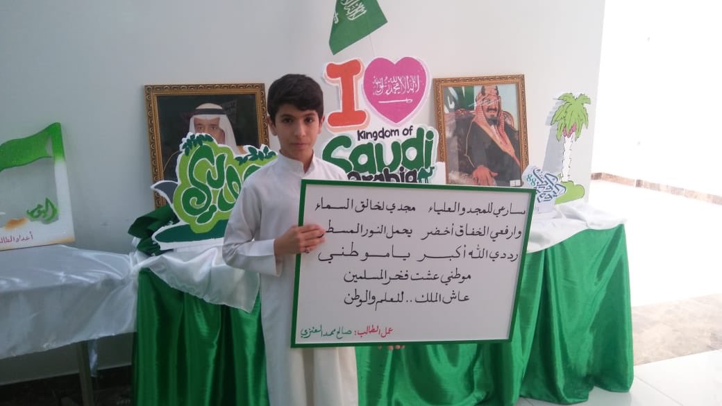 elbaten_school's tweet photo. فعاليات الاحتفاء #اليوم_الوطني_السعودي88 #اذاعة_مدرسية #مشاركات_الطلاب  #النشيد_الوطني #الفريق_الكشفي #روزنامة_اليوم_الوطني #المرحلة_الإبتدائية #المرحلة_المتوسطة #مدارس_الباطن_النموذجية #تعليم_حفرالباطن #تعليم_أهلي_حفرالباطن @hafredumedia https://t.co/aJ29qq8psy