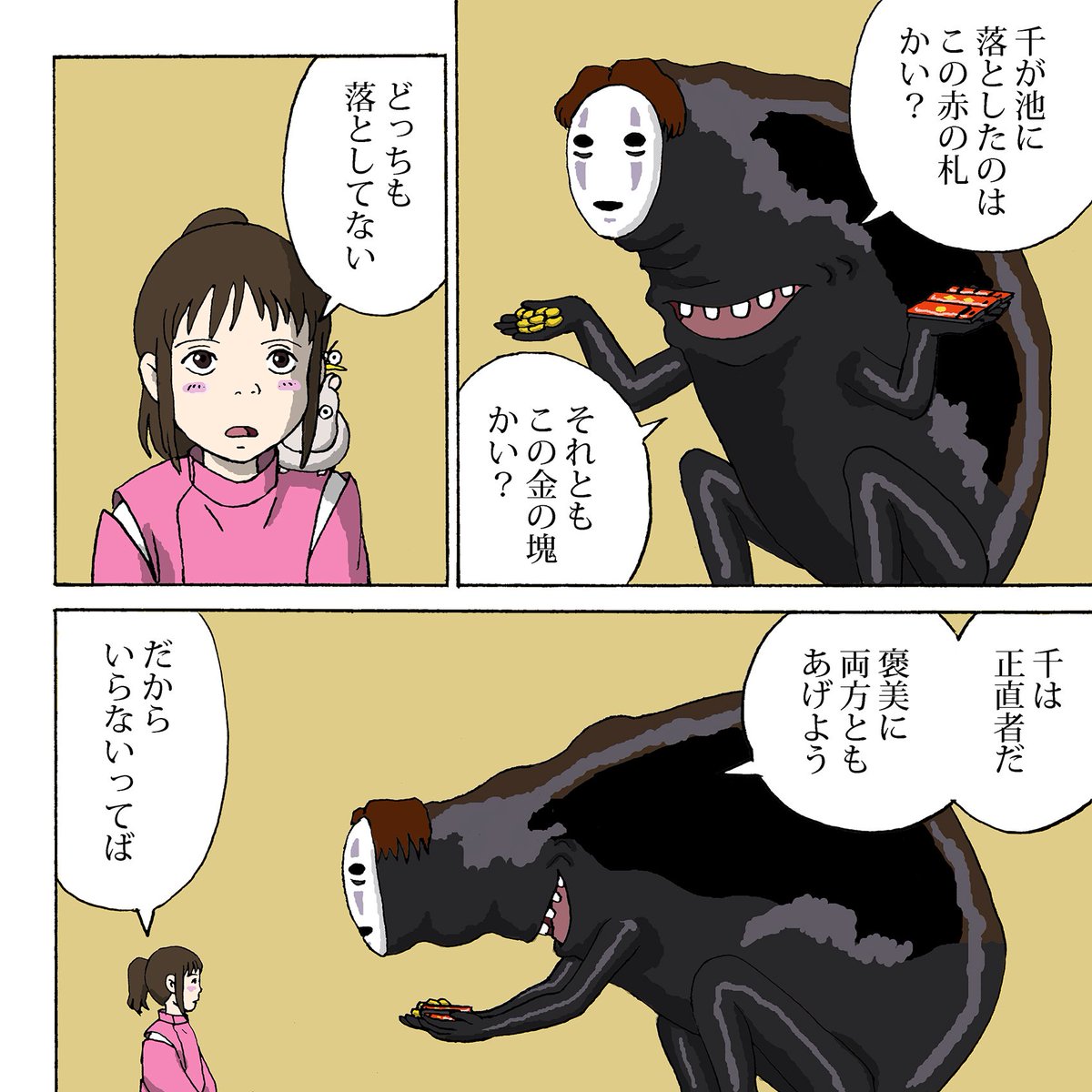 しでぼー در توییتر 千尋にどれか1つ選ぶように言っておいて結局は両方あげようとするカオナシ しでぼー در توییتر 千尋にどれか1つ選ぶように言っておいて結局は両方あげようとするカオナシ