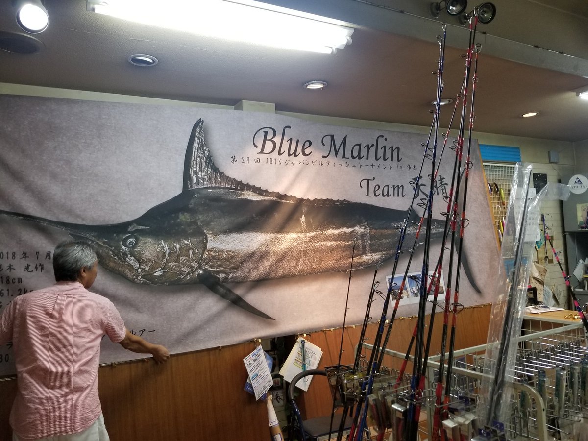 ブルーマーリン ブルーマーリン