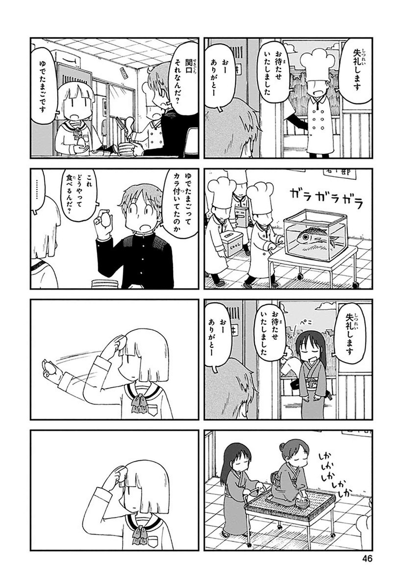 ヤングエースup公式 Twitterissa リバイバル連載 日常 153話 156話 一挙四話更新 囲碁サッカー部でお弁当会が開催された しかし初日にもかかわらず 部長の大工が部室へ行くと そこには部員の一人 関口しかおらず 他3話も同時更新 あらゐけいいちが ヤングエースup公式 Twitterissa リバイバル連載 日常 153話 156話 一挙四話更新 囲碁サッカー部でお弁当会が開催された しかし初日にもかかわらず 部長の大工が部室へ行くと そこには部員の一人 関口しかおらず 他3話も同時更新 あらゐけいいちが