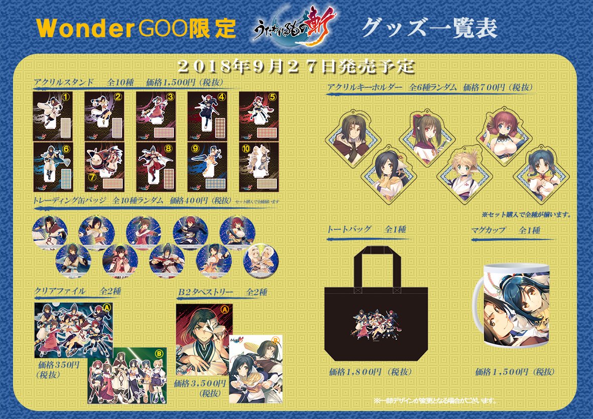ワングー ゲームオリジナル特典担当 Op Twitter うたわれるもの斬 ワンダーグー限定グッズ 数量限定につきお早めのご予約 がオススメ 店頭でも予約受付中 9 27 木 アクアプラス 関連商品00円以上購入で クオン ミニタオルプレゼント さらに素敵な情報
