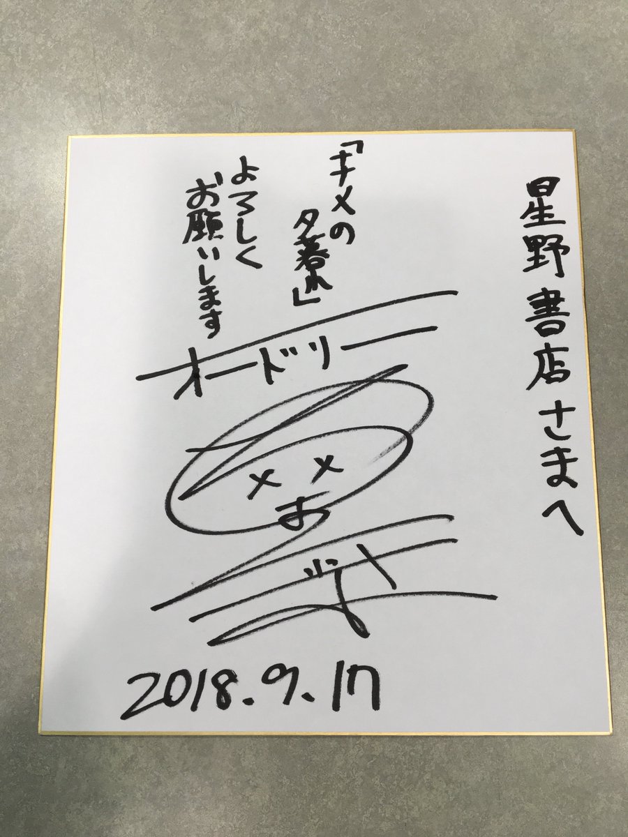 オードリーの若林正恭さんがご来店くださいました！ ＼ 最新刊『ナナメ