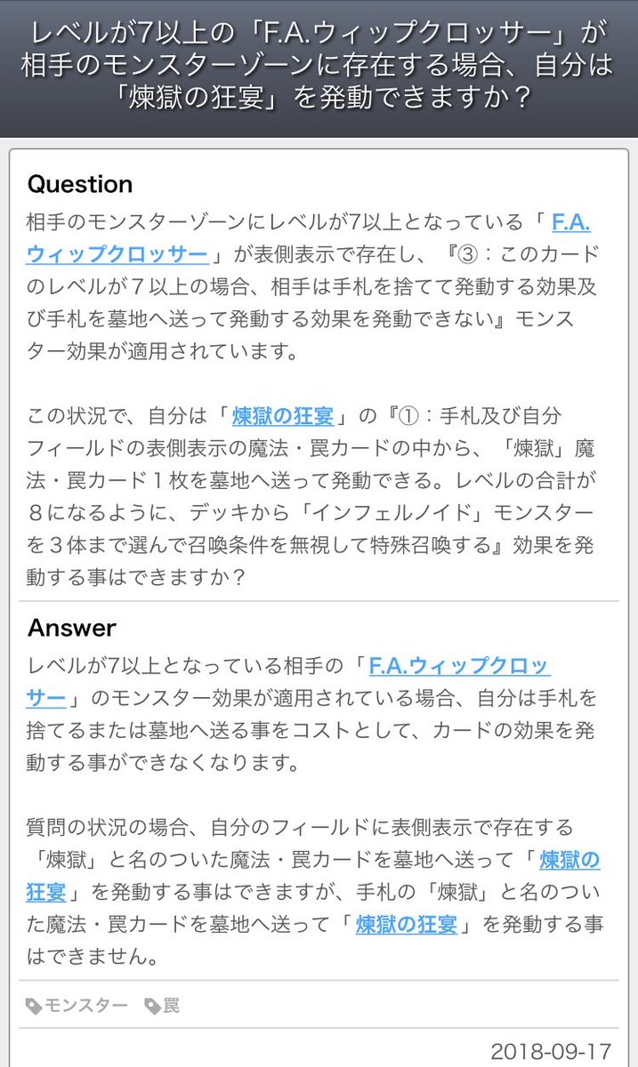 ドミノガーデン 裁定つぶやき 公式裁定 遊戯王 Ocgルール情報 レベル7以上の F A ウィップクロッサー 相手は 手札を墓地 へ送って発動する効果を発動できない が適用中 相手は 煉獄の狂宴 の発動コストで表側の 煉獄 魔法 罠を墓地へ ドミノガーデン 裁定つぶやき 公式裁定 遊戯王 Ocgルール情報 レベル7以上の F A ウィップクロッサー 相手は 手札を墓地 へ送って発動する効果を発動できない が適用中 相手は 煉獄の狂宴 の発動コストで表側の 煉獄 魔法 罠を墓地へ
