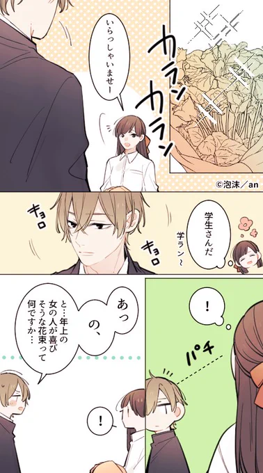 第51回「花屋バイト」／#アルバイト胸きゅん(本日は敬老の日だそうです…！)an()で隔週連載中です。 